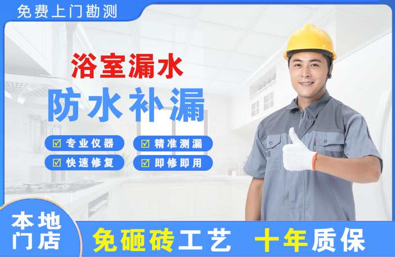 榆阳浴室漏水维修